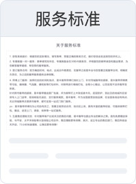 同城搬家服务标准